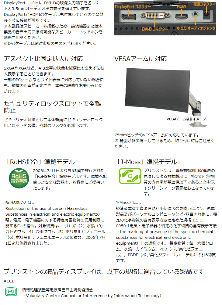 Princeton/プリンストン 144Hz対応23.6型曲面ゲーミング液晶