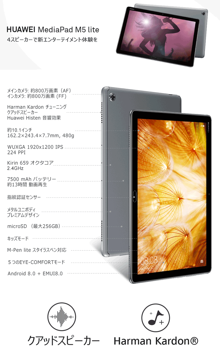 10.1型タブレット Wi-Fiモデル 64GB MediaPad M5 Lite 10/BAH2-W19