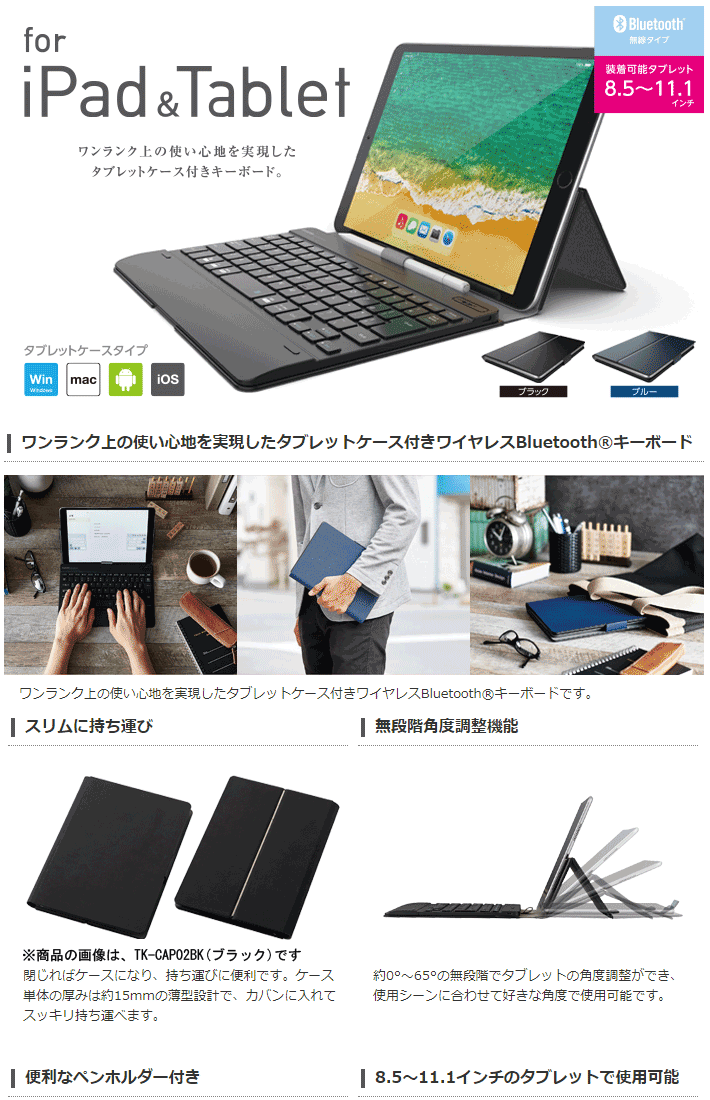 Bluetoothキーボード/ケース一体型/無段階角度調整/マルチペアリング