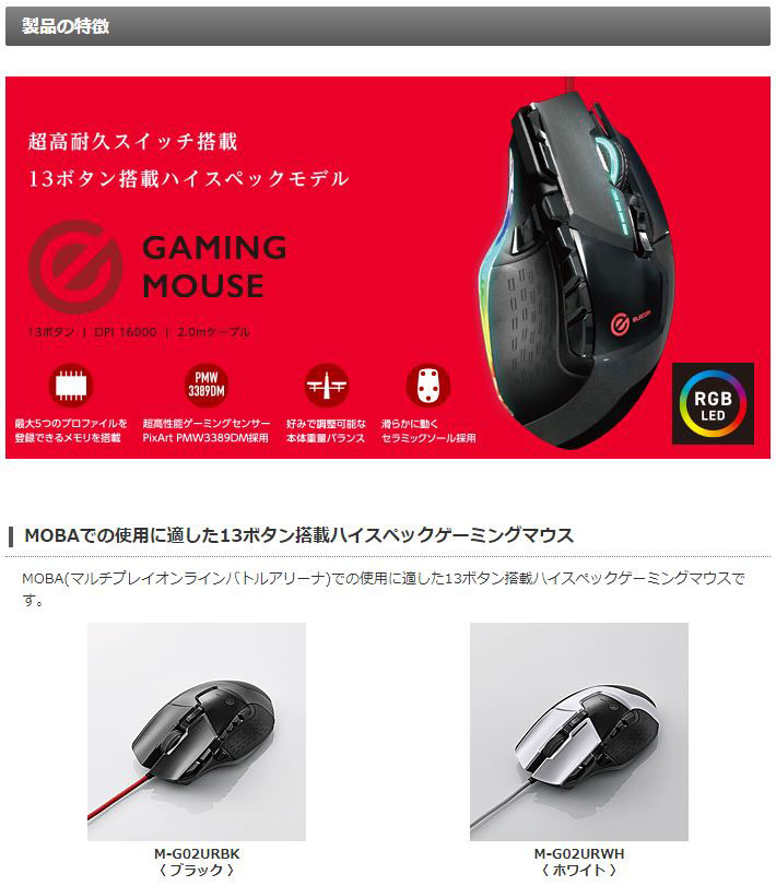 超高性能ゲーミングセンサー＆超高耐久スイッチ採用 13ボタン搭載