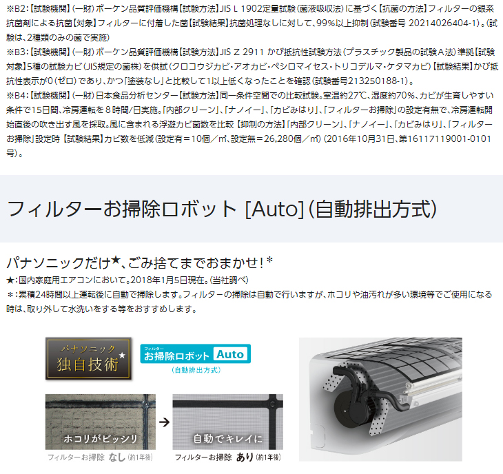 CS-X568C2(W) 「ナノイーX」搭載エアコン Eolia<エオリア> X CS-X568C2(W) 「ナノイーX」搭載エアコン Eolia<エオリア> X