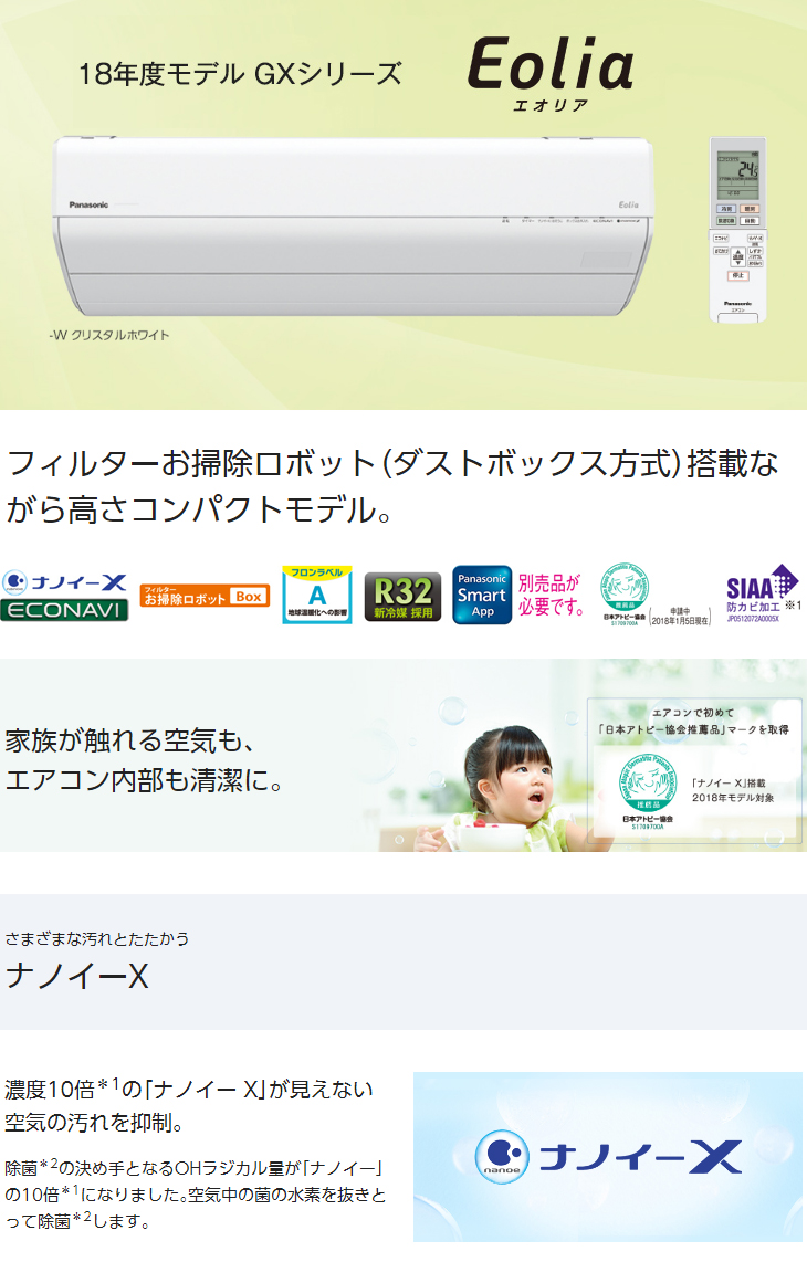 CS-GX408C2(W) 「ナノイーX」搭載エアコン Eolia＜エオリア＞ GXシリーズ クリスタルホワイト 【 ムラウチドットコム 】