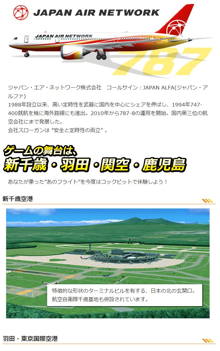パイロットストーリー 787エアラインオペレーション 【 ムラウチドット 