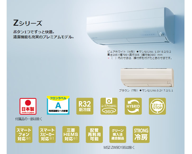 MITSUBISHI 霧ヶ峰 Z 忙しない MSZ-ZW5619S-T