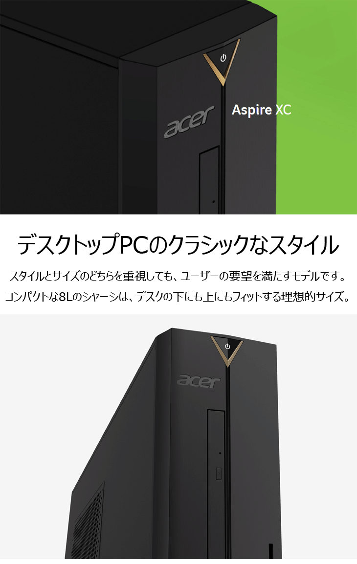 エイサーxc-885デスクトップ ASCII.jp：10万円切りでコスパ抜群！幅10cmのスリムPC「Aspire X XC