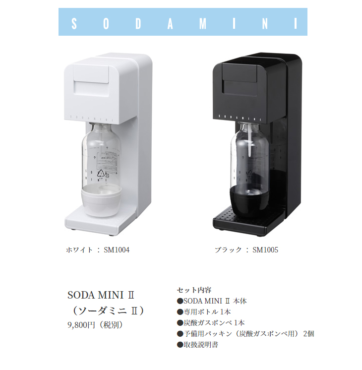 SM1004 SODA MINI Ⅱ(ソーダミニⅡ)スタータセット ホワイト 【 ムラウチドットコム 】