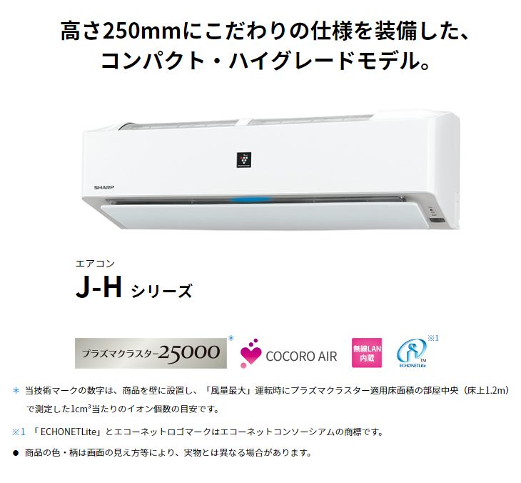 SHARP/シャープ AY-J25H-W プラズマクラスター搭載エアコン 「J-H 