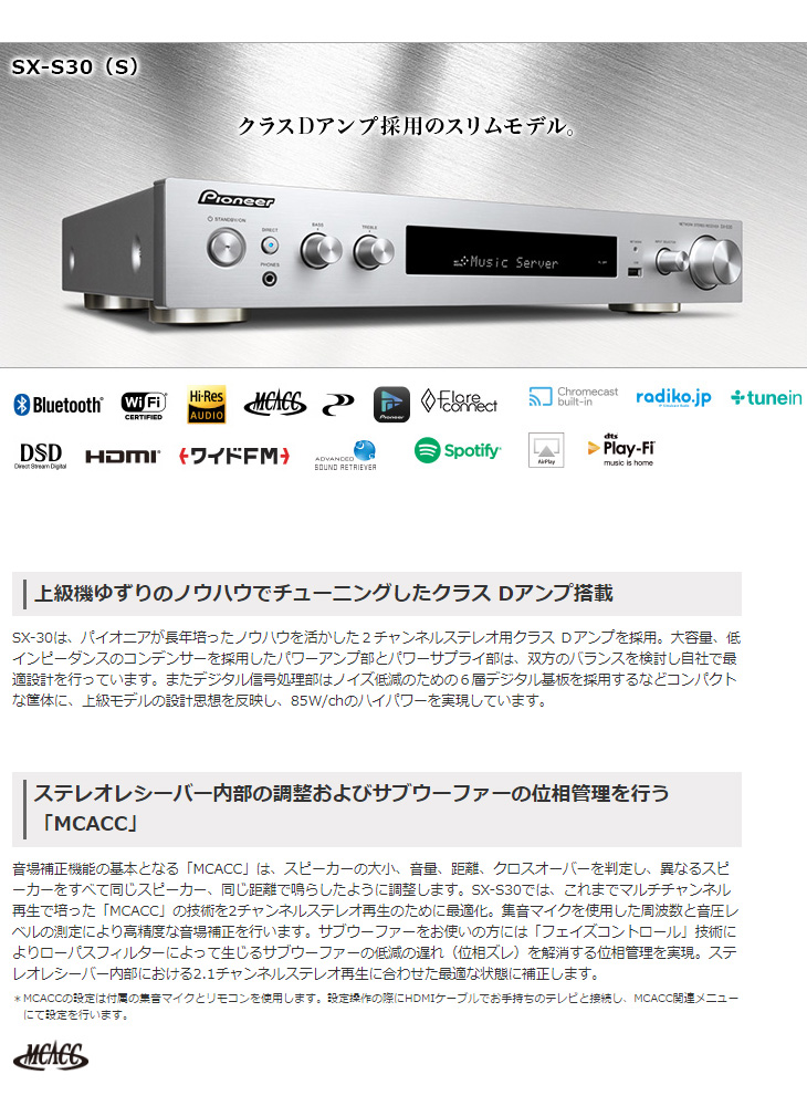 完了】SX-S30-S（シルバー） ネットワークステレオレシーバー 【 ムラウチドットコム 】