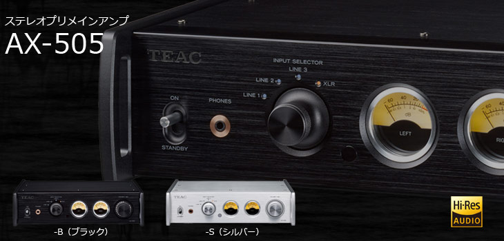 TEAC AX-505 シルバー プリメインアンプ Hypex Ncore - オーディオ機器