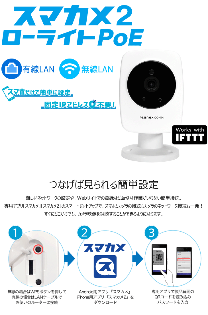 スマカメ2 屋内用 セットモデル（スマカメ2 ローライトPoE+PoE