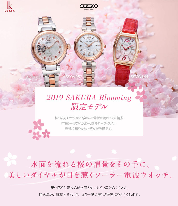 在庫限り！】【2019年モデル】SSVW144 2019 SAKURA Blooming 限定