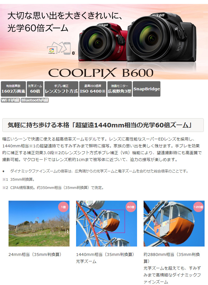 COOLPIX B600(レッド) クールピクス 【 ムラウチドットコム 】