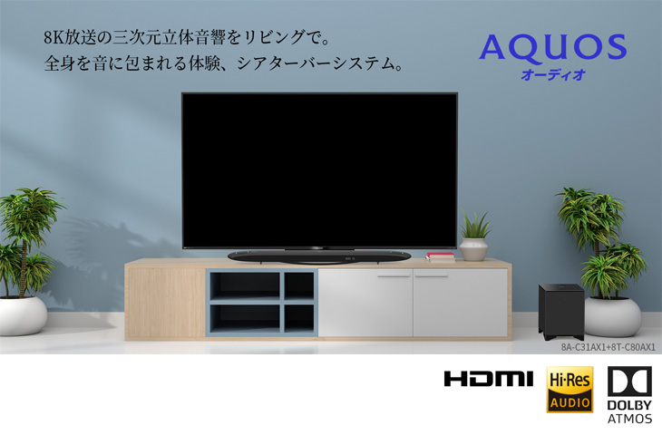 8A-C31AX1 シアターバーシステム AQUOS/アクオスオーディオ 【 ムラウチドットコム 】