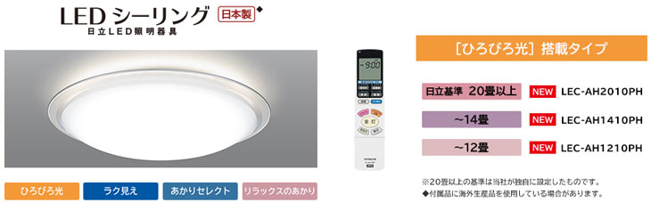 Amazon | 日立 LEDシーリング 【プレミアム:ひろびろ光】 ~14畳