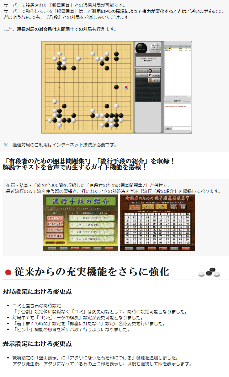 銀星囲碁19 銀星囲碁19(対局囲碁ソフト) 囲碁対局ソフト[銀星