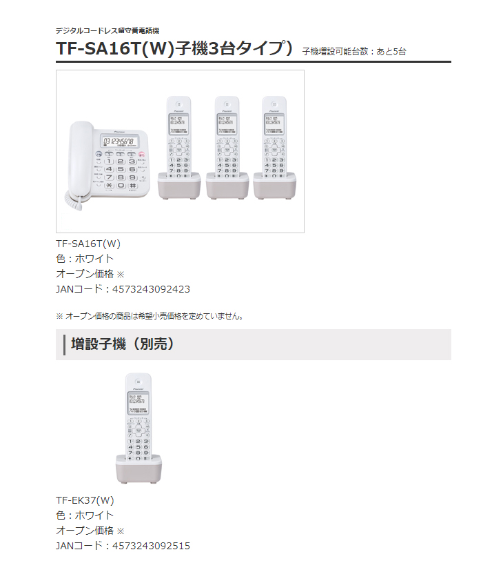 デジタルコードレス留守番電話機 TF-SA16S(W)（子機1台タイプ