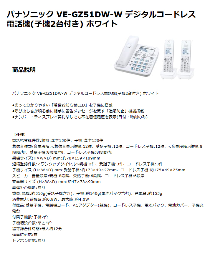 オススメ】VE-GZ51DW-W デジタルコードレス電話機(子機2台付き