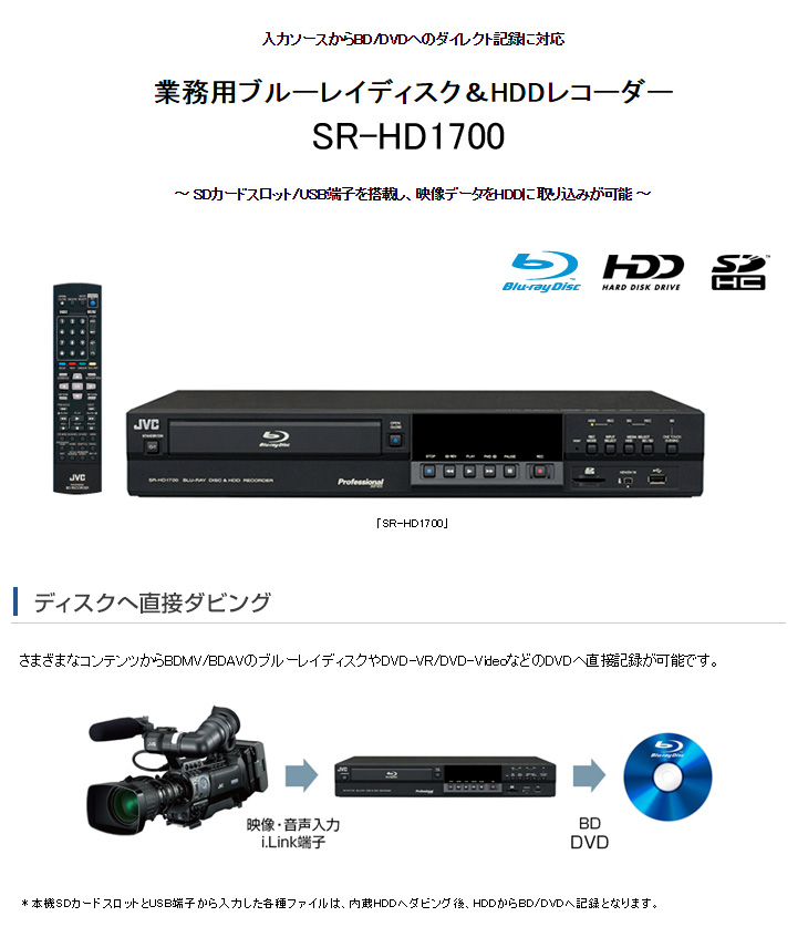 SR-HD1700 500GB 業務用ブルーレイディスク&HDDレコーダー 【 ムラウチ