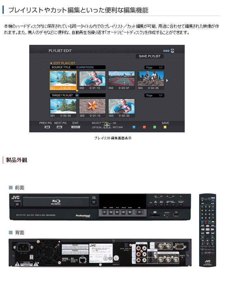 JVC/Victor/ビクター SR-HD1700 500GB 業務用ブルーレイディスク&HDD