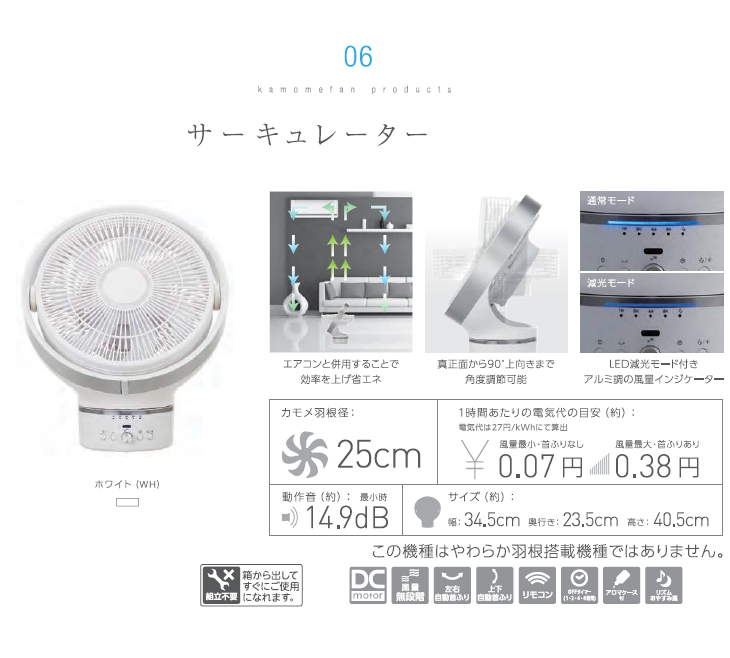 FKCU-251D ｋａｍｏｍｅｆａｎ 25cm サーキュレーター リモコン付き