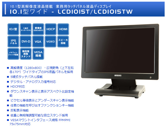 納期12月末以降】LCD1015T(ブラック) 10.1型高解度液晶搭載 業務用