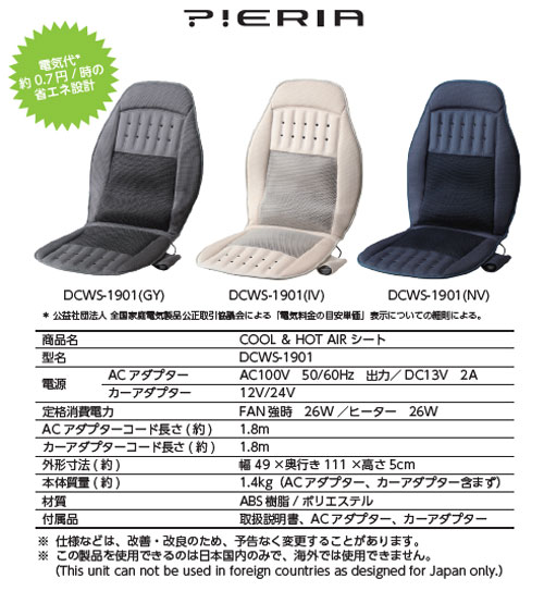 DCWS1901-NV（ネイビー） COOL＆HOT AIR シート 【 ムラウチドットコム 】