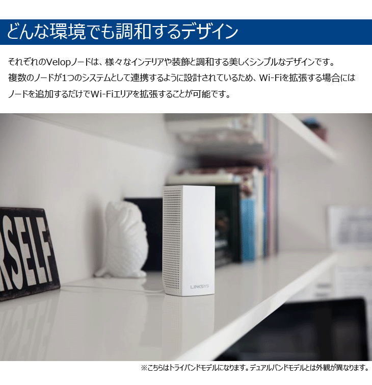 無線LANルーター LINKSYS VELOP メッシュWi-Fi トライバンド 2台セット WHW0302-JP 【 ムラウチドットコム 】