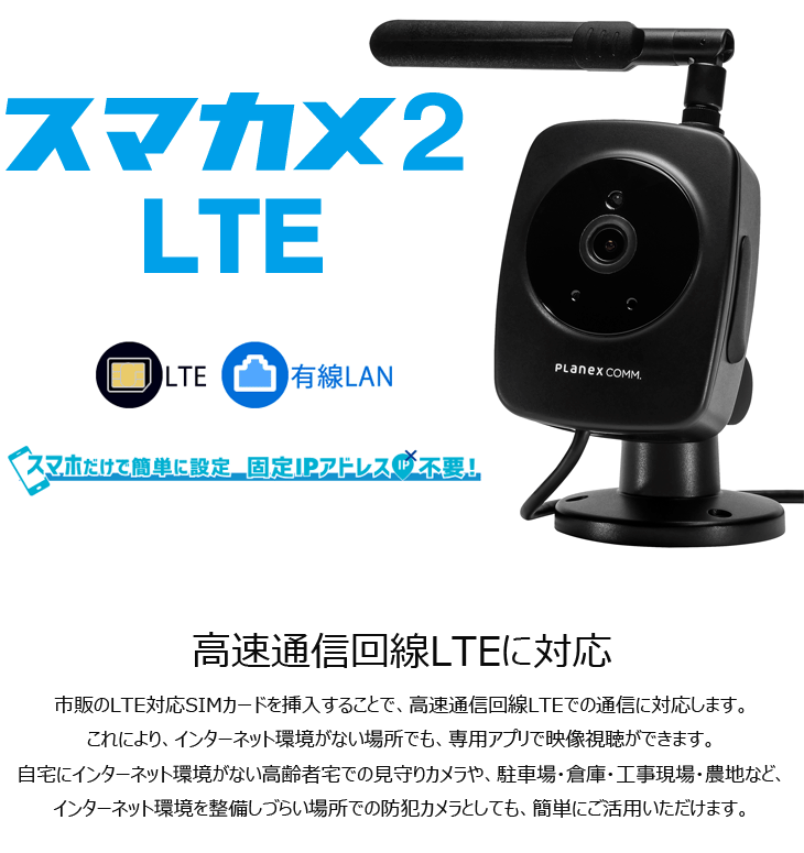 LTE/有線LAN（PoE）対応 H.265 防水・防塵 ネットワークカメラ