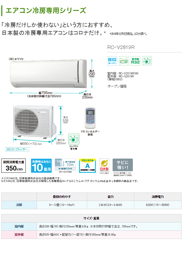 コロナ ルームエアコン まる 2018年 2.8kw ～12畳