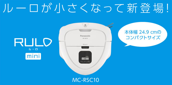 Galaxy新製品群 RULO mini ロボット掃除機 MC-RSC10 ￼ | artfive.co.jp