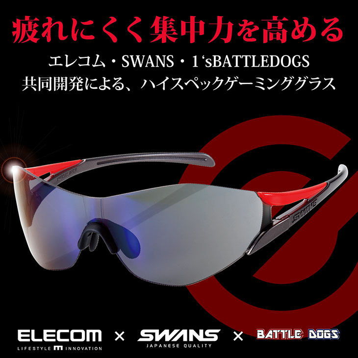 SWANSハイスペックゲーミンググラス
