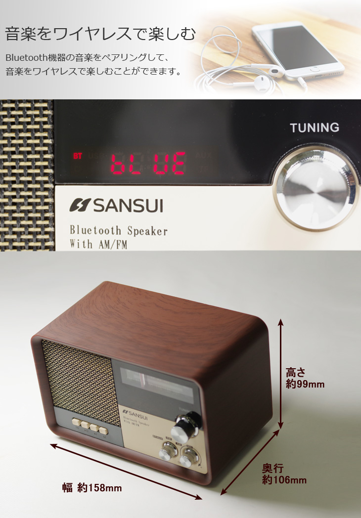 SANSUI/サンスイ MSR-1 WD(ウッド) Bluetooth ラジオスピーカー