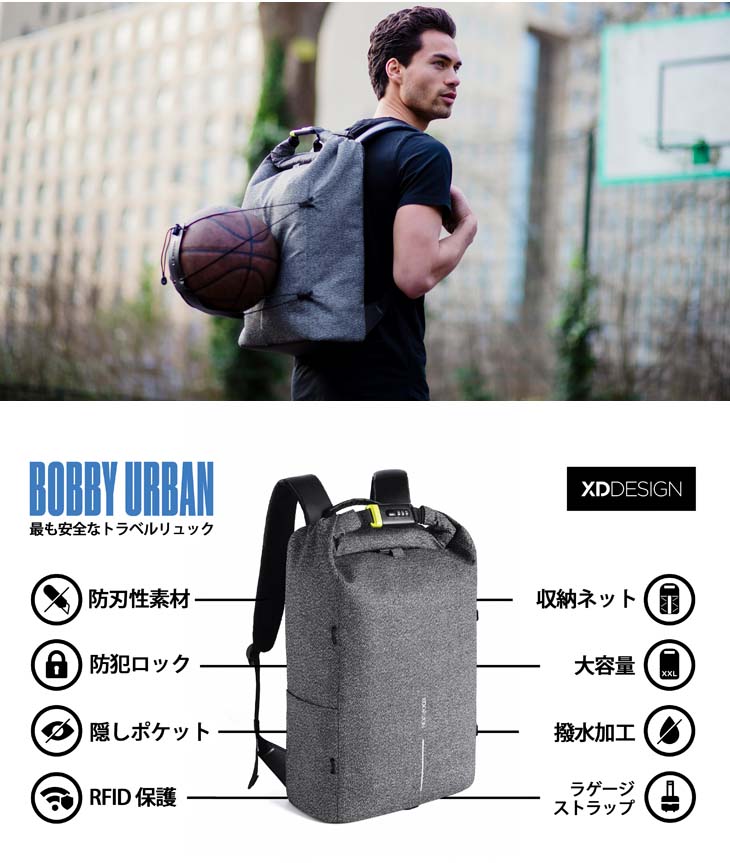 Bobby Urban スリ防止・防刃・撥水・衝撃吸収 多機能リュック 容量22～27L P705.642 【 ムラウチドットコム 】