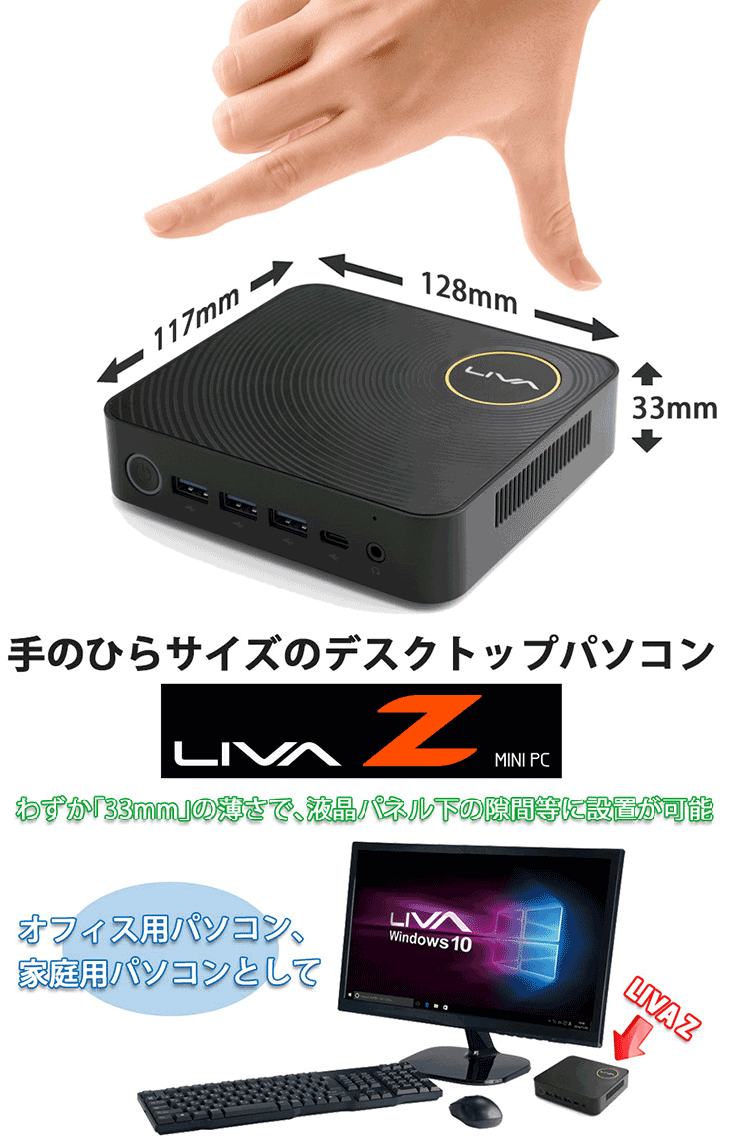 小型デスクトップPC LIVAZ-8/120-W10(N4200) - デスクトップ型PC