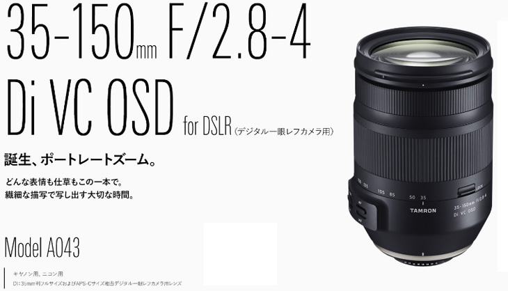 A043N 35-150mm F/2.8-4 Di VC OSD ニコン用 【 ムラウチドットコム 】