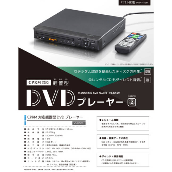 完了】ベルソス 据置DVDプレーヤー(AVケーブルタイプ) VS-DD301