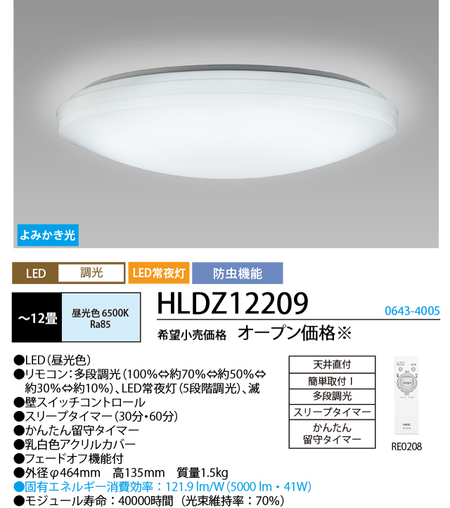 12畳用LEDシーリングライト HLDZ12209 【 ムラウチドットコム 】