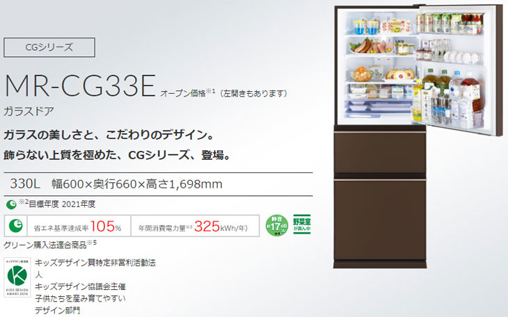 MITSUBISHI 三菱電気 3ドア ノンフロン冷凍冷蔵庫 MR-CG33E-T 2019年製