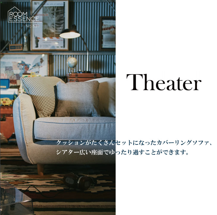 Theater シアター カバーリング ソファ 3人掛け グレー SS-105 ※注文