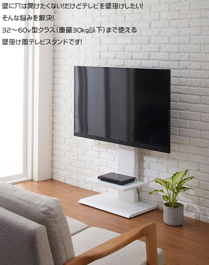 穴を開けずに壁掛風に 壁掛け風テレビ台 ロー ホワイト 94835