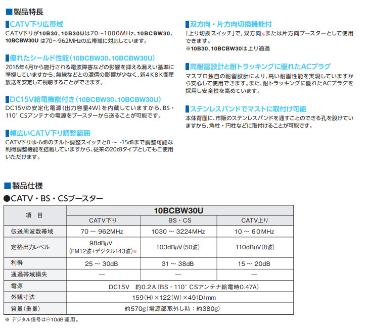 完了】10BCBW30U-B CATV・BS・CSブースター 4K・8K衛星放送（3224MHz）対応 【 ムラウチドットコム 】