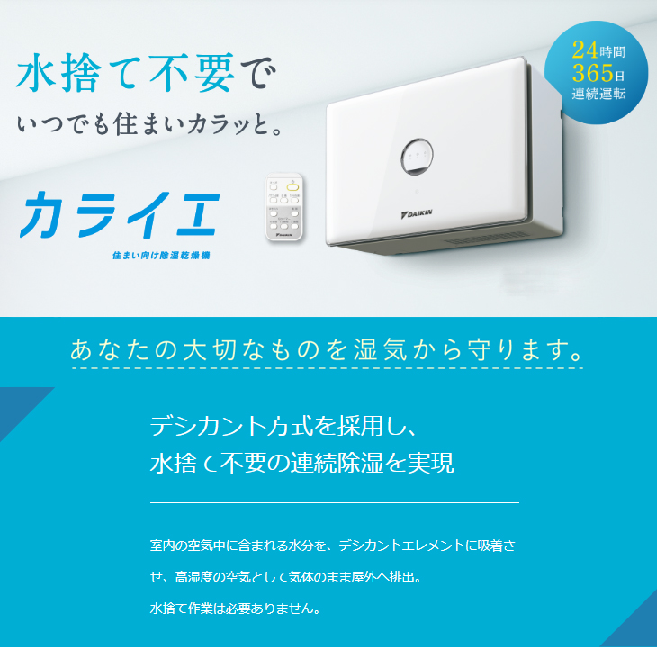 ダイキン【DAIKIN】デシカント方式 住まい向け除湿乾燥機 カライエ