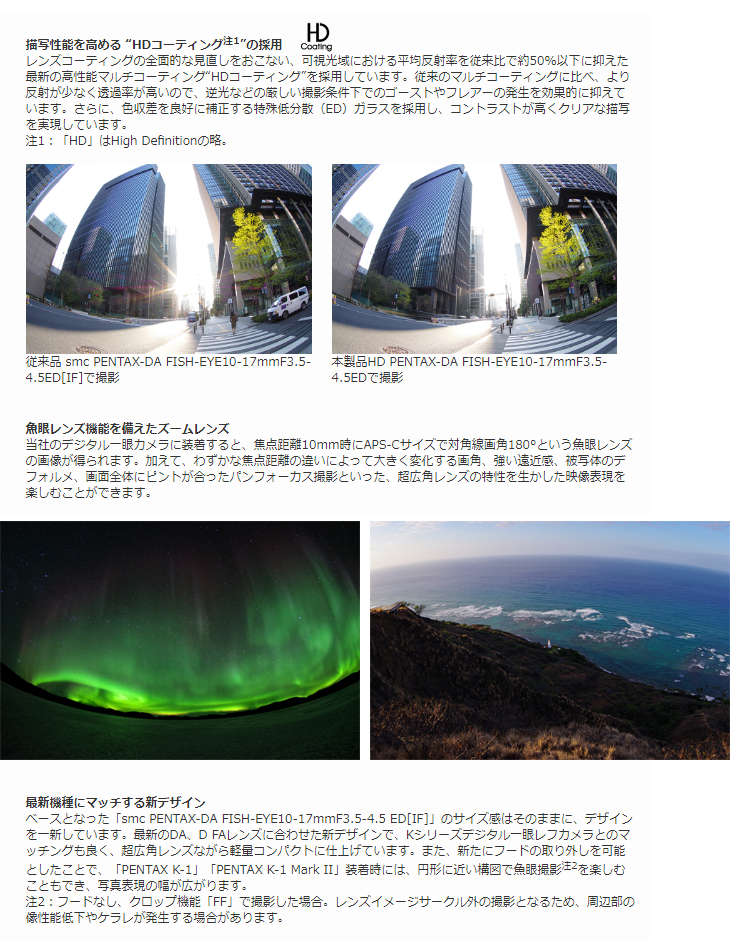 HD PENTAX-DA FISH-EYE10-17mmF3.5-4.5ED S0023130 【 ムラウチドット