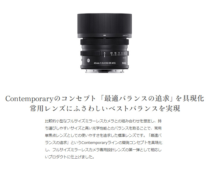SIGMA シグマ 45mm F2.8 DG DN Contemporary ソニー E マウント用