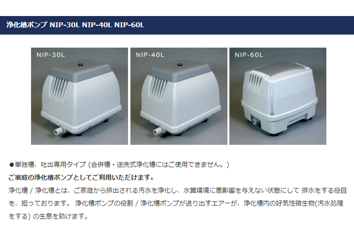 NIP-40L 浄化槽ポンプ（３０Ｌ）単独槽 吐出専用タイプ 【 ムラウチ