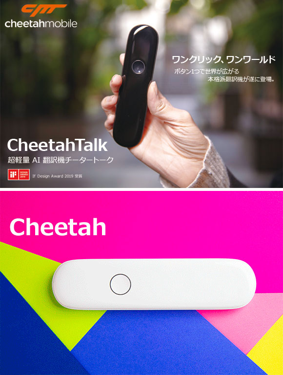 主要32言語42ヶ国語対応 超軽量小型AI翻訳機 CheetahTALK/チーター