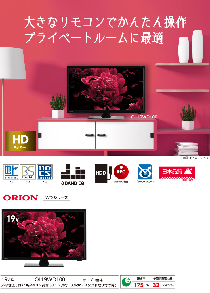 ORION WD OL19WD100 [ORION19型液晶TV]-