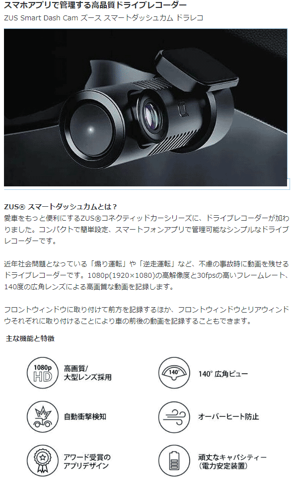 ZUS Smart Dash Cam ドライブレコーダー ZUDCBKSNAJP 【 ムラウチ ...