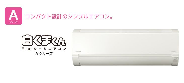 HITACHI/日立 RAS-A40G2(W) 白くまくん「Aシリーズ」スターホワイト 