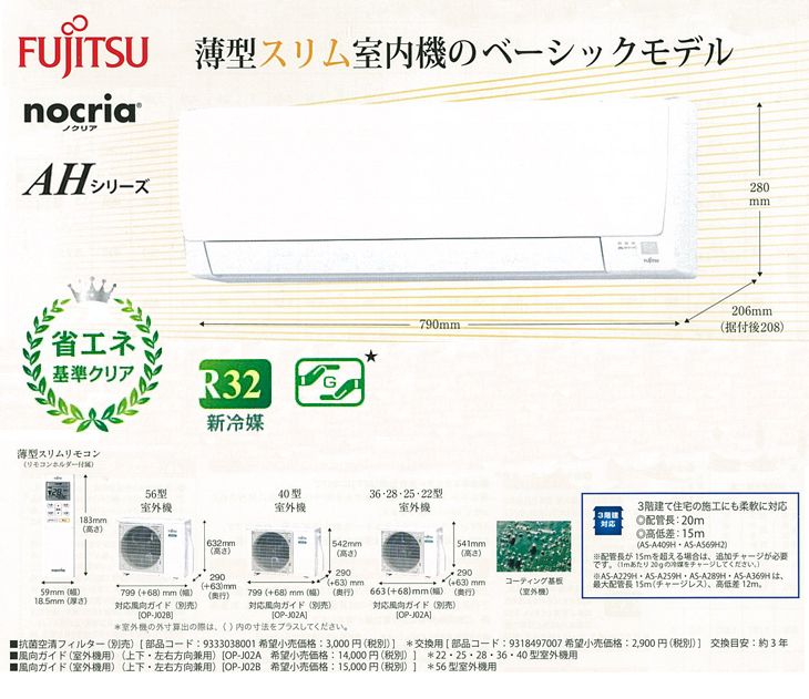 FUJITSU/富士通ゼネラル AS-A229H（W）「ノクリア」 AHシリーズ 